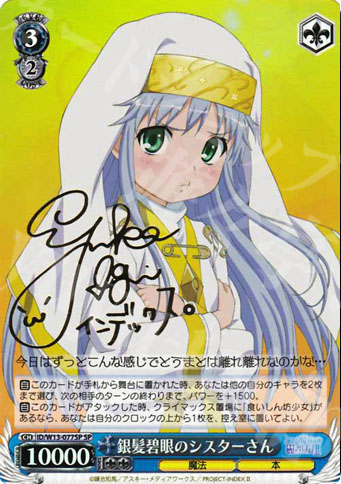 【傷】 SP 銀髪碧眼のシスターさん(サイン入り) | 販売 | 禁書目録II＆超電磁砲 | ヴァイスシュヴァルツ