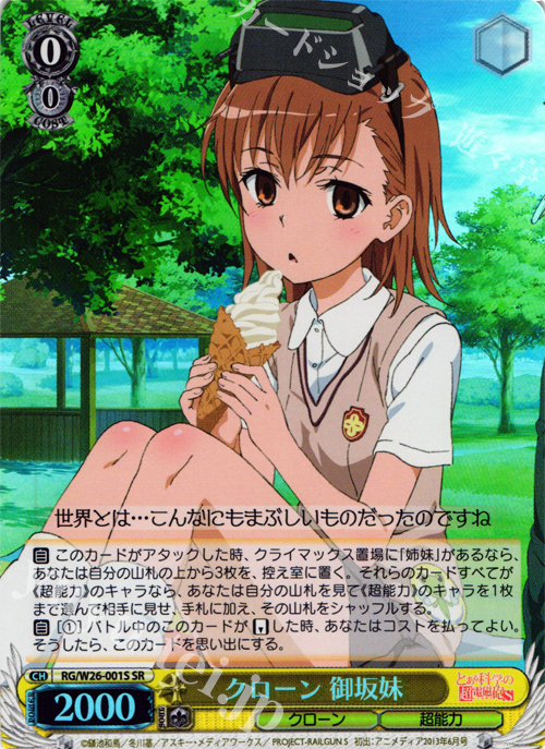 SR クローン 御坂妹 | 買取 | とある科学の超電磁砲S | ヴァイスシュヴァルツ