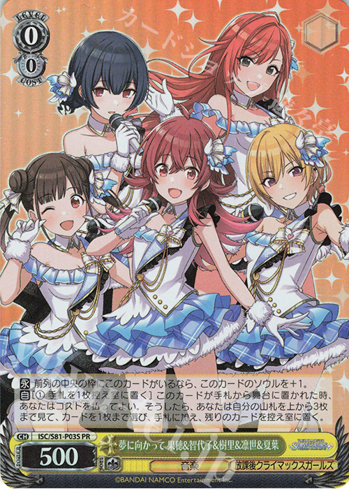 PR 夢に向かって 果穂&智代子&樹里&凛世&夏葉(ホロ) | 買取 | ブースターパック「アイドルマスター シャイニーカラーズ」 | ヴァイスシュヴァルツ