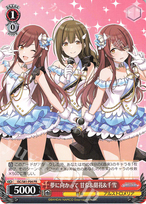 PR 夢に向かって 甘奈&甜花&千雪 | 販売 | ブースターパック「アイドルマスター シャイニーカラーズ」 | ヴァイスシュヴァルツ