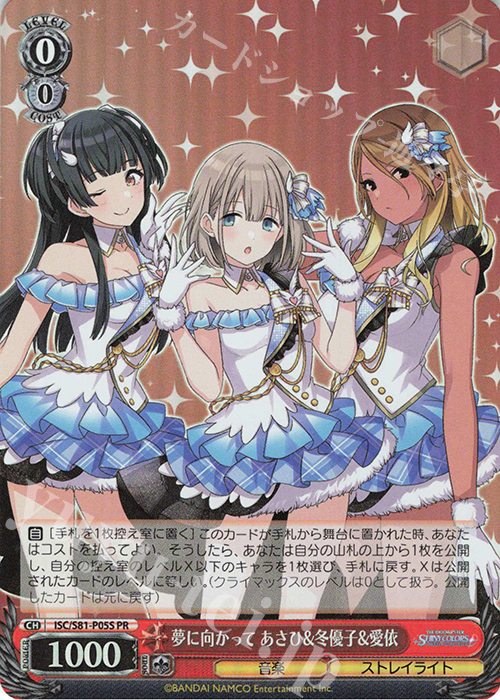 PR 夢に向かって あさひ&冬優子&愛依(ホロ) | 買取 | ブースターパック「アイドルマスター シャイニーカラーズ」 | ヴァイスシュヴァルツ