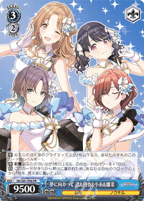 PR 夢に向かって 透&円香&小糸&雛菜 | 買取 | ブースターパック「アイドルマスター シャイニーカラーズ」 | ヴァイスシュヴァルツ