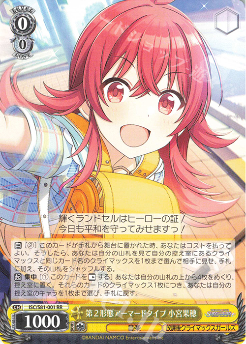 RR 第2形態アーマードタイプ 小宮果穂 | 買取 | ブースターパック「アイドルマスター シャイニーカラーズ」 | ヴァイスシュヴァルツ