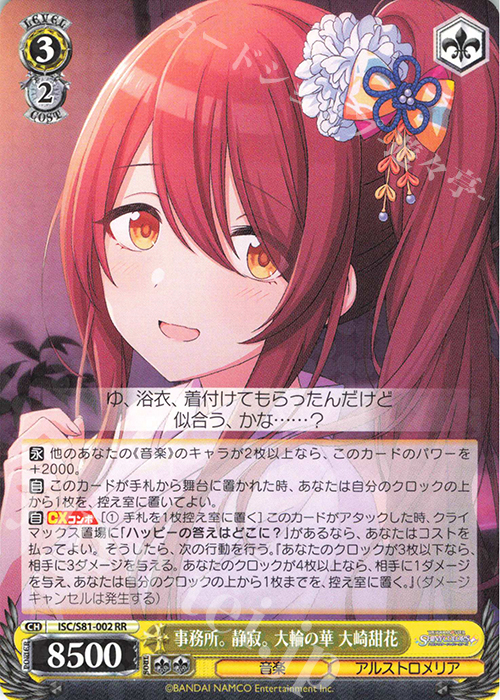 RR 事務所。静寂。大輪の華 大崎甜花 | 買取 | ブースターパック「アイドルマスター シャイニーカラーズ」 | ヴァイスシュヴァルツ