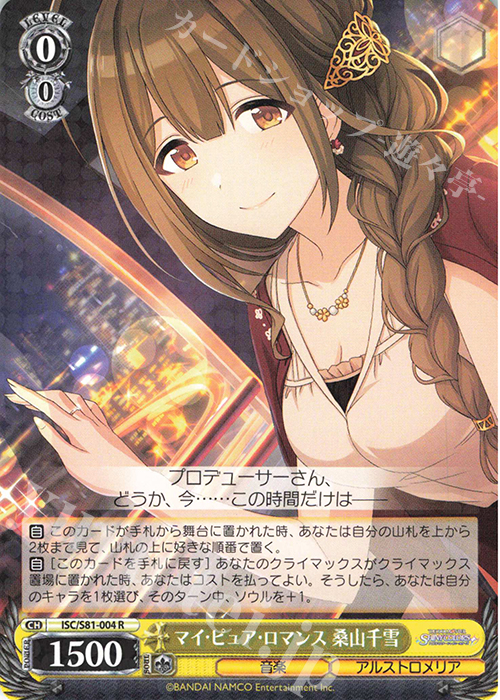 R マイ・ピュア・ロマンス 桑山千雪 | 買取 | ブースターパック「アイドルマスター シャイニーカラーズ」 | ヴァイスシュヴァルツ