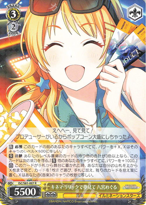 R キネマ・リリックで夢見て 八宮めぐる | 買取 | ブースターパック「アイドルマスター シャイニーカラーズ」 | ヴァイスシュヴァルツ