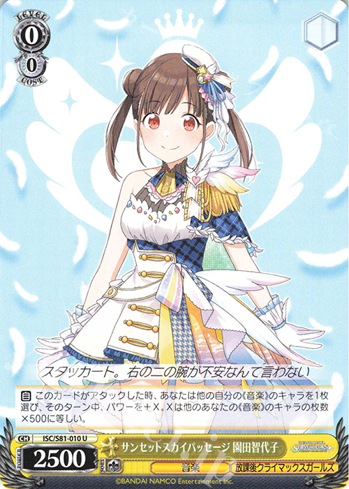 U サンセットスカイパッセージ 園田智代子 | 販売 | ブースターパック「アイドルマスター シャイニーカラーズ」 | ヴァイスシュヴァルツ