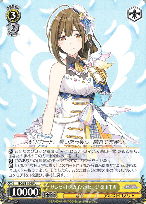 U サンセットスカイパッセージ 桑山千雪 | 販売 | ブースターパック「アイドルマスター シャイニーカラーズ」 | ヴァイスシュヴァルツ