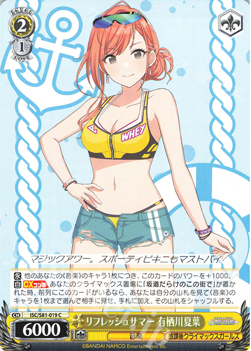 C リフレッシュサマー 有栖川夏葉 | 販売 | ブースターパック「アイドルマスター シャイニーカラーズ」 | ヴァイスシュヴァルツ