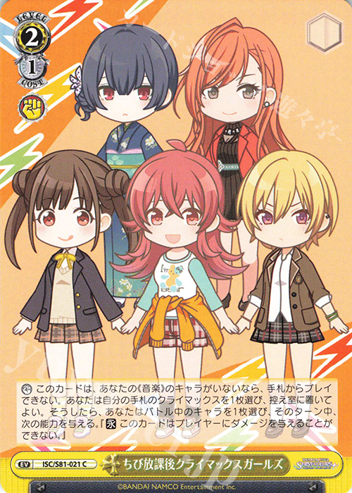 【傷】 C ちび放課後クライマックスガールズ  | 販売 | ブースターパック「アイドルマスター シャイニーカラーズ」 | ヴァイスシュヴァルツ