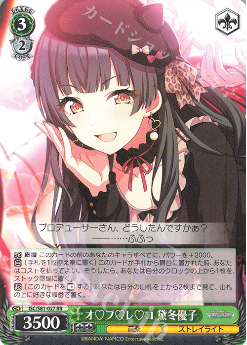 RR オフレコ 黛冬優子 | 買取 | ブースターパック「アイドルマスター シャイニーカラーズ」 | ヴァイスシュヴァルツ