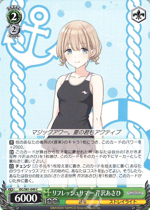C リフレッシュサマー 芹沢あさひ | 販売 | ブースターパック「アイドルマスター シャイニーカラーズ」 | ヴァイスシュヴァルツ