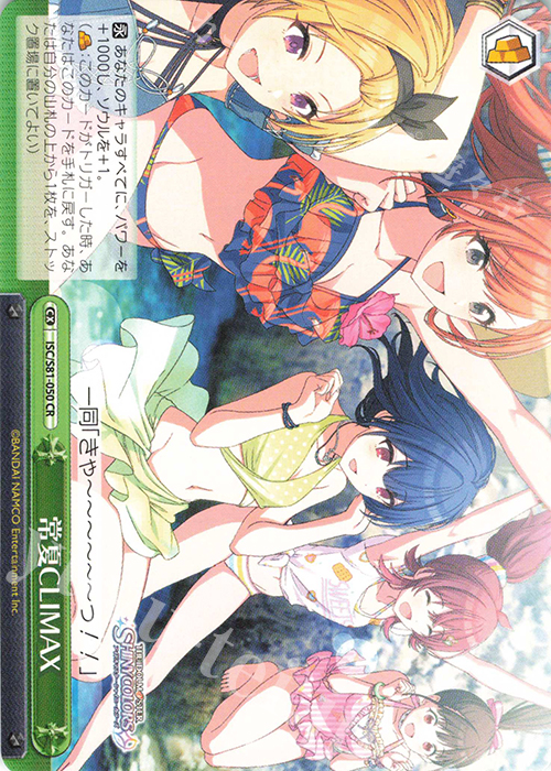 【傷】 CR 常夏CLIMAX | 販売 | ブースターパック「アイドルマスター シャイニーカラーズ」 | ヴァイスシュヴァルツ