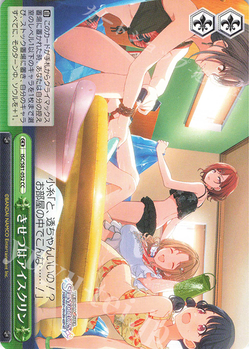 CC きせつはアイスクリン | 販売 | ブースターパック「アイドルマスター シャイニーカラーズ」 | ヴァイスシュヴァルツ
