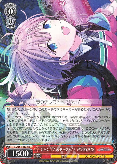 RR ジャンプ!スタッグ!!! 芹沢あさひ | 買取 | ブースターパック「アイドルマスター シャイニーカラーズ」 | ヴァイスシュヴァルツ