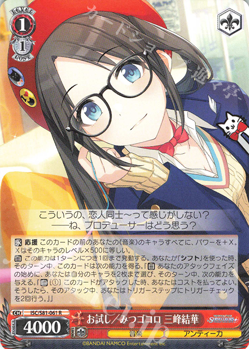 R お試し/みつゴコロ 三峰結華 | 販売 | ブースターパック「アイドルマスター シャイニーカラーズ」 | ヴァイスシュヴァルツ