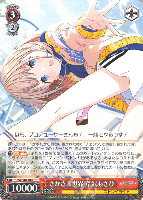 【傷】 R さかさま世界 芹沢あさひ | 販売 | ブースターパック「アイドルマスター シャイニーカラーズ」 | ヴァイスシュヴァルツ