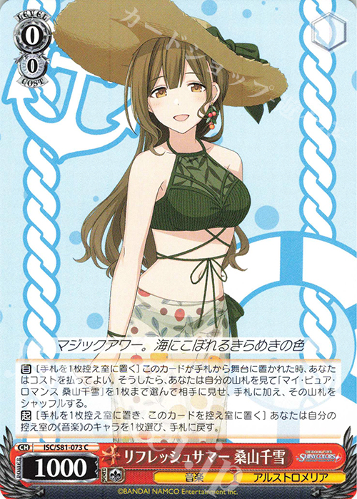 C リフレッシュサマー 桑山千雪 | 買取 | ブースターパック「アイドルマスター シャイニーカラーズ」 | ヴァイスシュヴァルツ