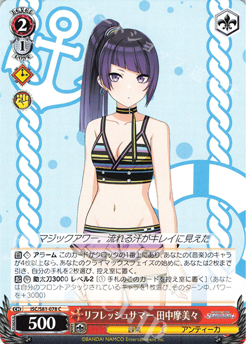 C リフレッシュサマー 田中摩美々 | 販売 | ブースターパック「アイドルマスター シャイニーカラーズ」 | ヴァイスシュヴァルツ