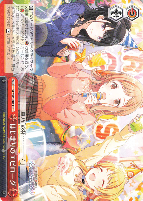 CR はじまりのエピローグ | 買取 | ブースターパック「アイドルマスター シャイニーカラーズ」 | ヴァイスシュヴァルツ
