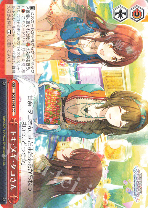 CC トキ・メキ・タコさん | 買取 | ブースターパック「アイドルマスター シャイニーカラーズ」 | ヴァイスシュヴァルツ