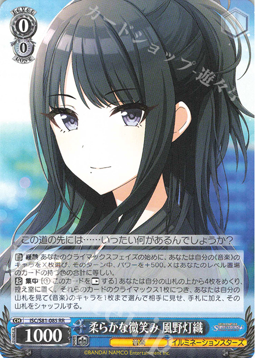 【傷】 RR 柔らかな微笑み 風野灯織 | 販売 | ブースターパック「アイドルマスター シャイニーカラーズ」 | ヴァイスシュヴァルツ