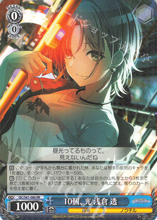 【傷】 RR 10個、光 浅倉 透 | 販売 | ブースターパック「アイドルマスター シャイニーカラーズ」 | ヴァイスシュヴァルツ