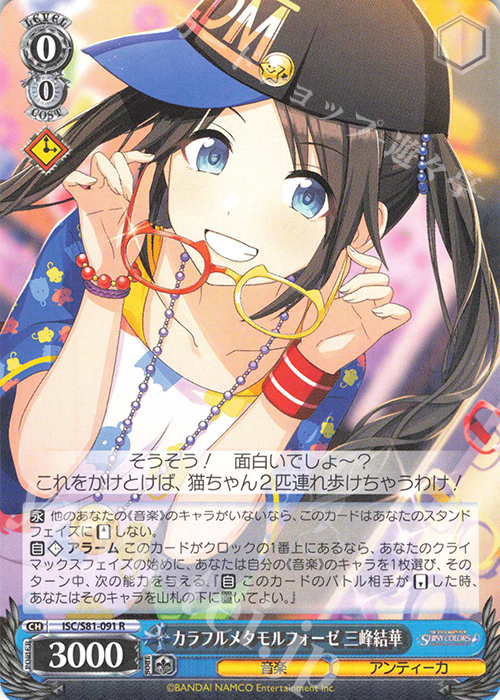 【傷】 R カラフルメタモルフォーゼ 三峰結華 | 販売 | ブースターパック「アイドルマスター シャイニーカラーズ」 | ヴァイスシュヴァルツ