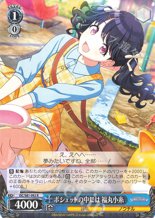 R ポシェットの中には 福丸小糸 | 販売 | ブースターパック「アイドルマスター シャイニーカラーズ」 | ヴァイスシュヴァルツ
