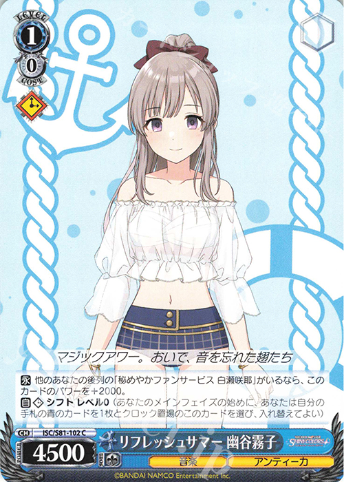 C リフレッシュサマー 幽谷霧子 | 販売 | ブースターパック「アイドルマスター シャイニーカラーズ」 | ヴァイスシュヴァルツ