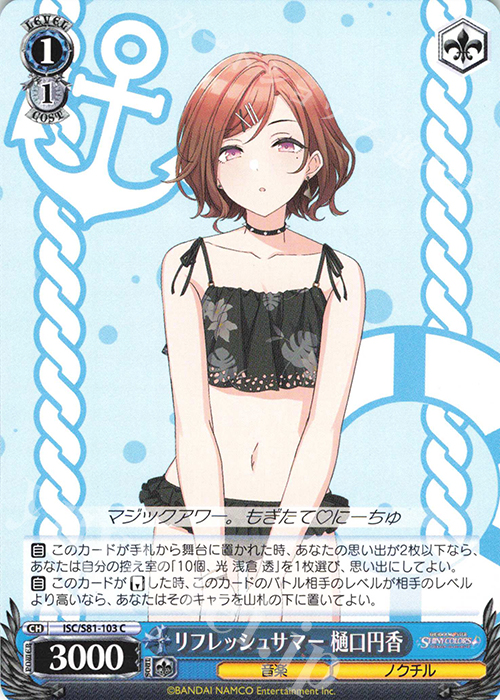 C リフレッシュサマー 樋口円香 | 販売 | ブースターパック「アイドルマスター シャイニーカラーズ」 | ヴァイスシュヴァルツ