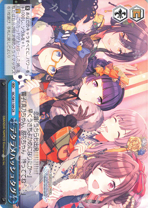 CR デタラメハッシュタグ | 買取 | ブースターパック「アイドルマスター シャイニーカラーズ」 | ヴァイスシュヴァルツ
