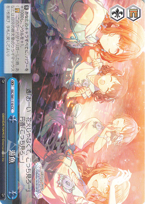 CC 游魚 | 買取 | ブースターパック「アイドルマスター シャイニーカラーズ」 | ヴァイスシュヴァルツ