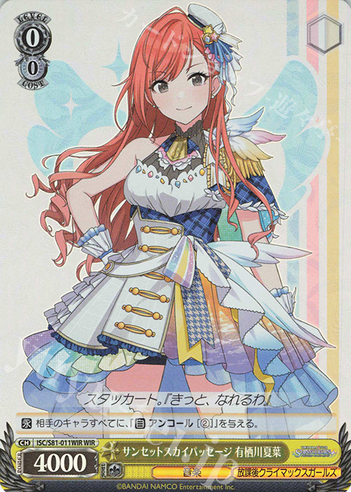 WIR サンセットスカイパッセージ 有栖川夏葉 | 買取 | ブースターパック「アイドルマスター シャイニーカラーズ」 | ヴァイスシュヴァルツ