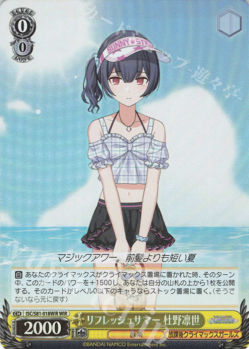WIR リフレッシュサマー 杜野凛世 | 買取 | ブースターパック「アイドルマスター シャイニーカラーズ」 | ヴァイスシュヴァルツ