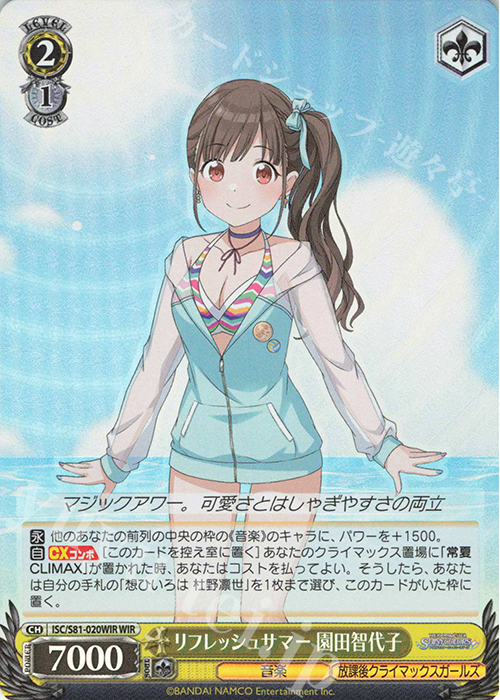 【傷】 WIR リフレッシュサマー 園田智代子 | 販売 | ブースターパック「アイドルマスター シャイニーカラーズ」 | ヴァイスシュヴァルツ