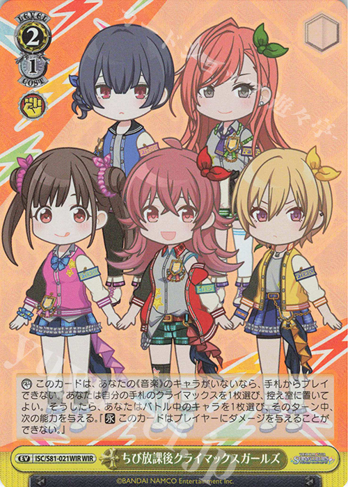 【傷】 WIR ちび放課後クライマックスガールズ  | 販売 | ブースターパック「アイドルマスター シャイニーカラーズ」 | ヴァイスシュヴァルツ