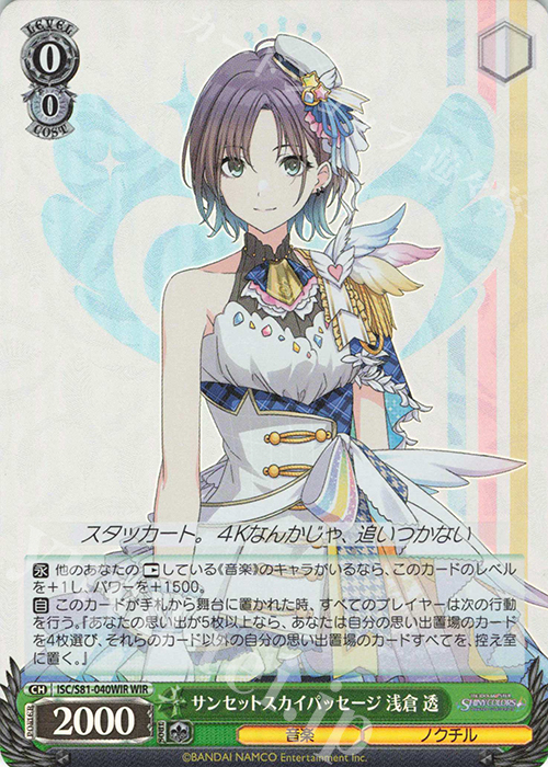 【傷】 WIR サンセットスカイパッセージ 浅倉 透 | 販売 | ブースターパック「アイドルマスター シャイニーカラーズ」 | ヴァイスシュヴァルツ