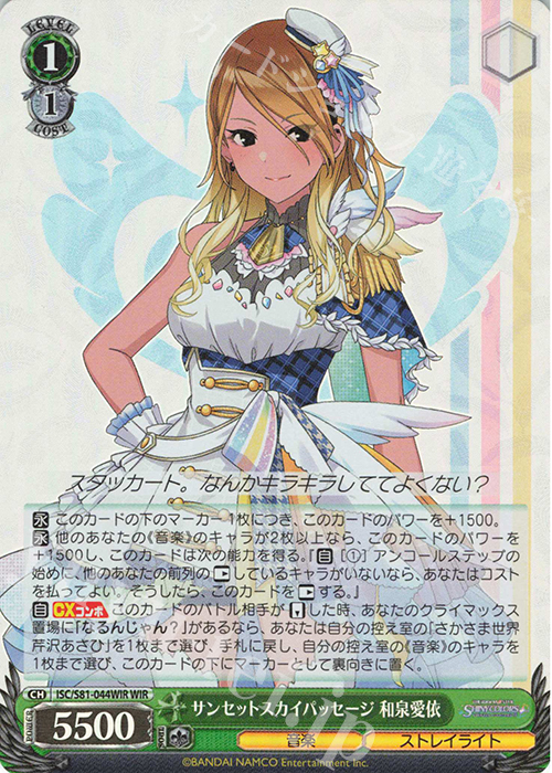 WIR サンセットスカイパッセージ 和泉愛依 | 販売 | ブースターパック「アイドルマスター シャイニーカラーズ」 | ヴァイスシュヴァルツ
