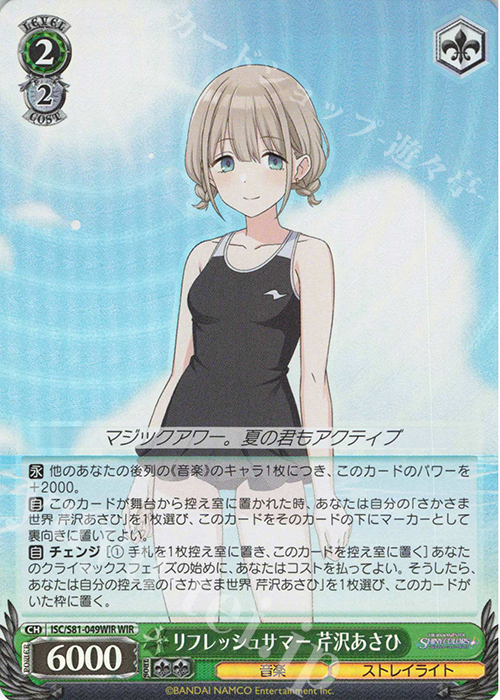 WIR リフレッシュサマー 芹沢あさひ | 販売 | ブースターパック「アイドルマスター シャイニーカラーズ」 | ヴァイスシュヴァルツ