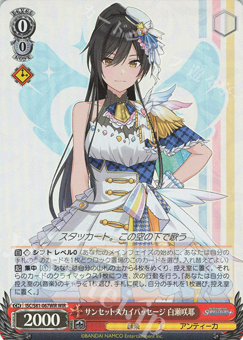 【傷】 WIR サンセットスカイパッセージ 白瀬咲耶 | 販売 | ブースターパック「アイドルマスター シャイニーカラーズ」 | ヴァイスシュヴァルツ