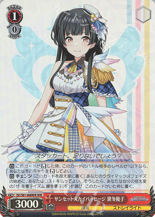 【傷】 WIR サンセットスカイパッセージ 黛冬優子 | 販売 | ブースターパック「アイドルマスター シャイニーカラーズ」 | ヴァイスシュヴァルツ