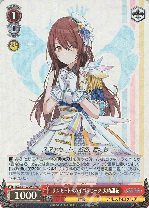 WIR サンセットスカイパッセージ 大崎甜花 | 買取 | ブースターパック「アイドルマスター シャイニーカラーズ」 | ヴァイスシュヴァルツ
