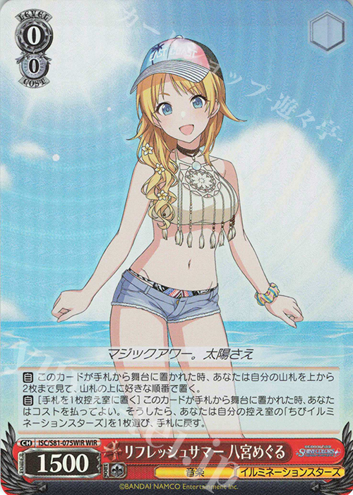 WIR リフレッシュサマー 八宮めぐる | 販売 | ブースターパック「アイドルマスター シャイニーカラーズ」 | ヴァイスシュヴァルツ
