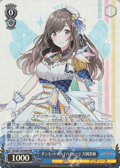 WIR サンセットスカイパッセージ 月岡恋鐘 | 買取 | ブースターパック「アイドルマスター シャイニーカラーズ」 | ヴァイスシュヴァルツ