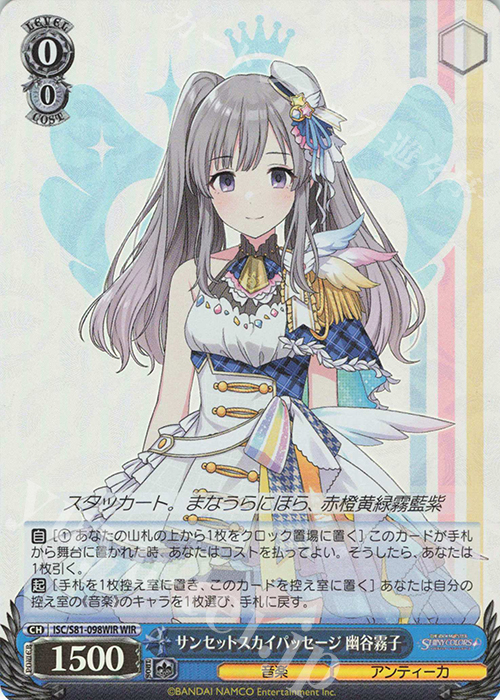 【傷】 WIR サンセットスカイパッセージ 幽谷霧子 | 販売 | ブースターパック「アイドルマスター シャイニーカラーズ」 | ヴァイスシュヴァルツ