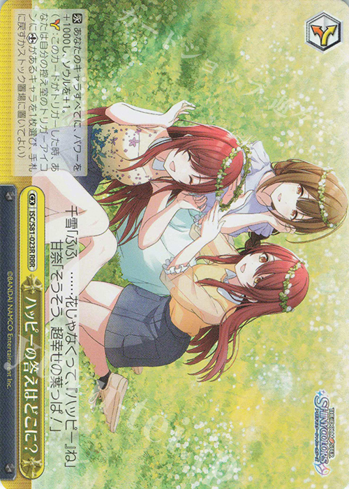 RRR ハッピーの答えはどこに? | 買取 | ブースターパック「アイドルマスター シャイニーカラーズ」 | ヴァイスシュヴァルツ