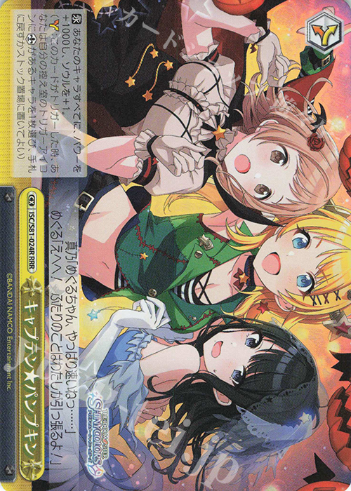 RRR キャプテン★パンプキン | 買取 | ブースターパック「アイドルマスター シャイニーカラーズ」 | ヴァイスシュヴァルツ