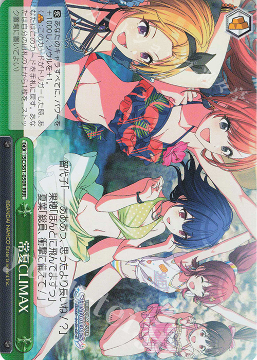 RRR 常夏CLIMAX | 買取 | ブースターパック「アイドルマスター シャイニーカラーズ」 | ヴァイスシュヴァルツ