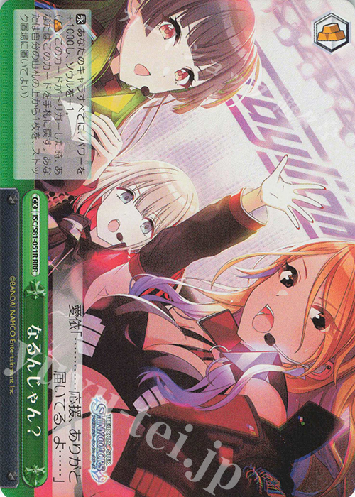 RRR なるんじゃん? | 買取 | ブースターパック「アイドルマスター シャイニーカラーズ」 | ヴァイスシュヴァルツ